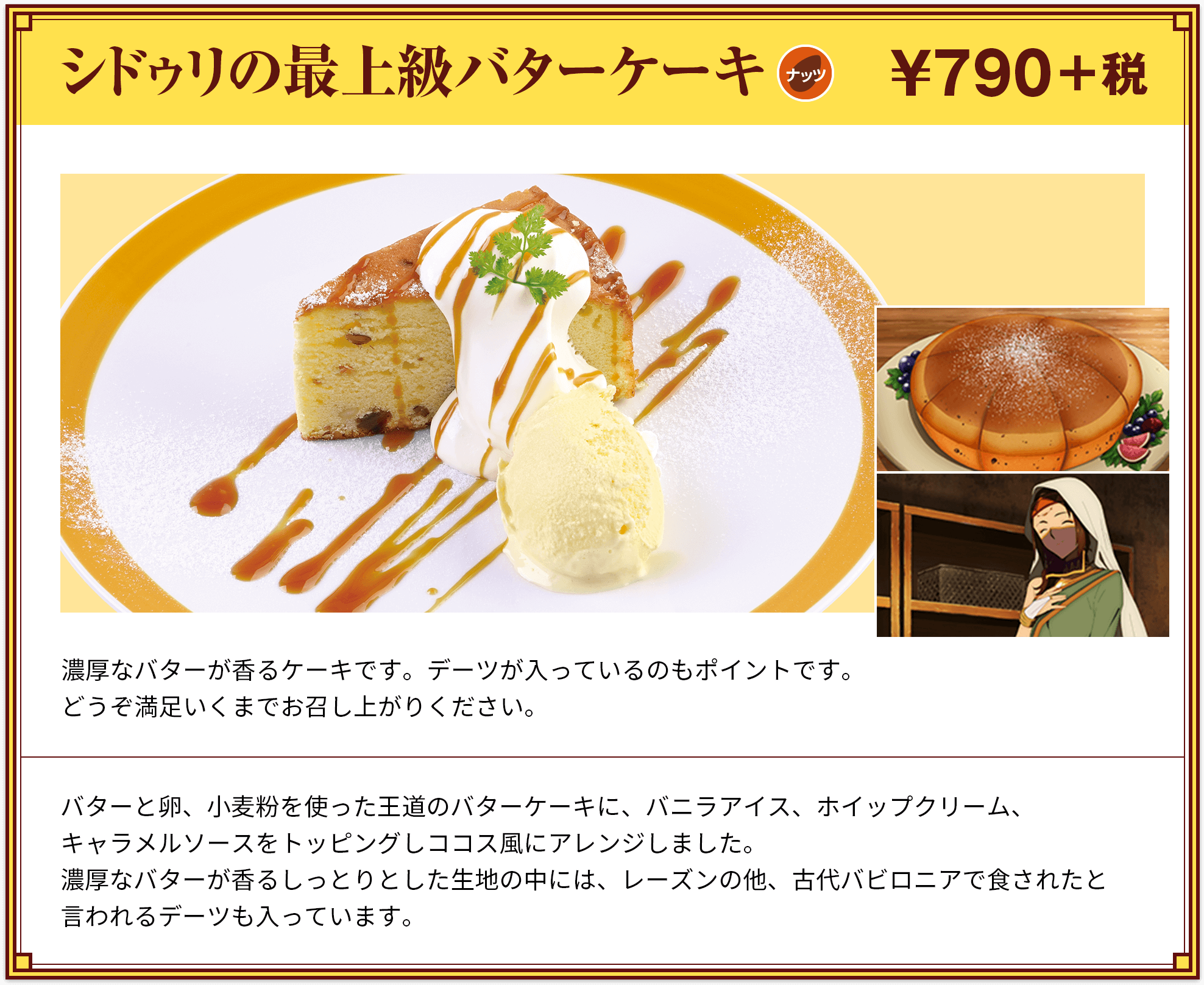 シドゥリの最上級バターケーキ