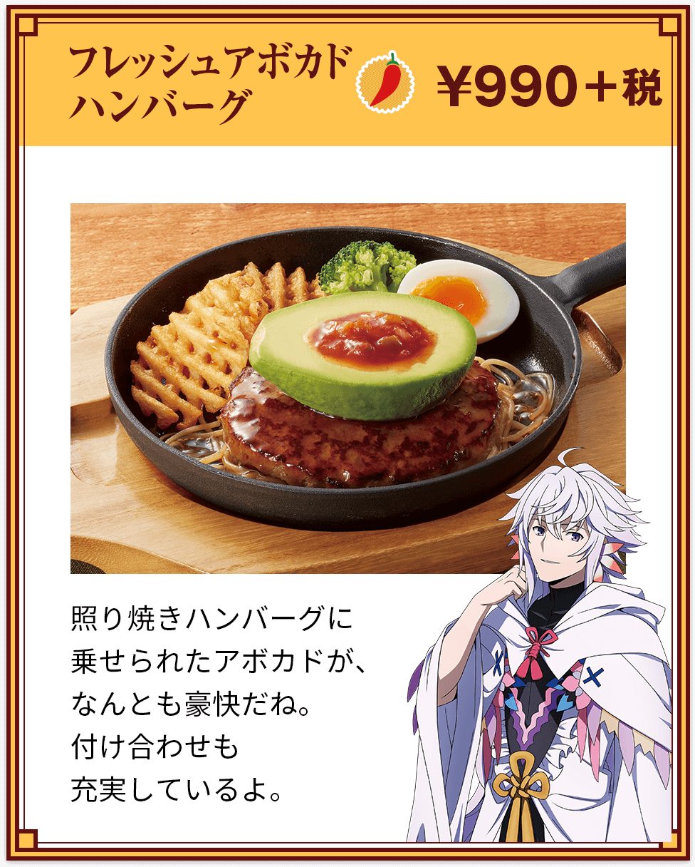 フレッシュアボカド ハンバーグ