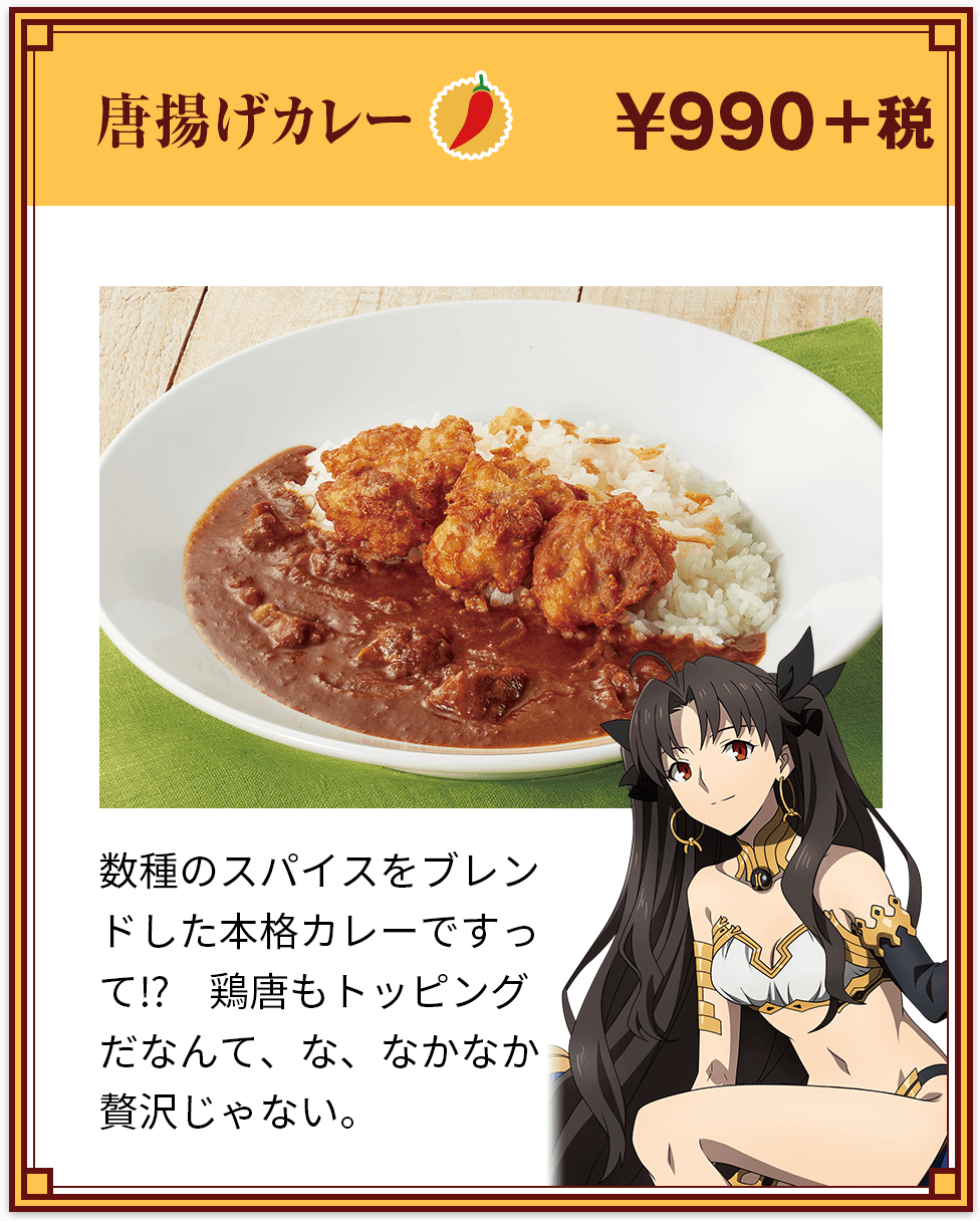 唐揚げカレー