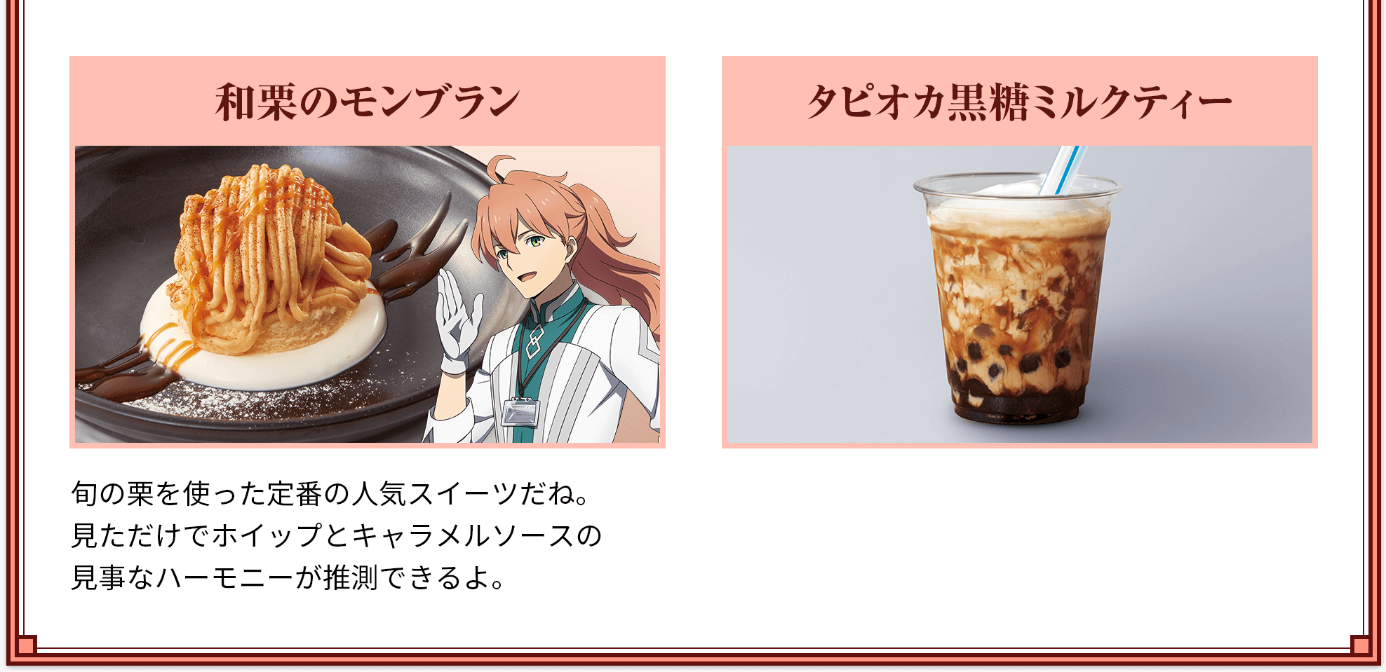 和栗のモンブラン + タピオカ黒糖ミルクティー